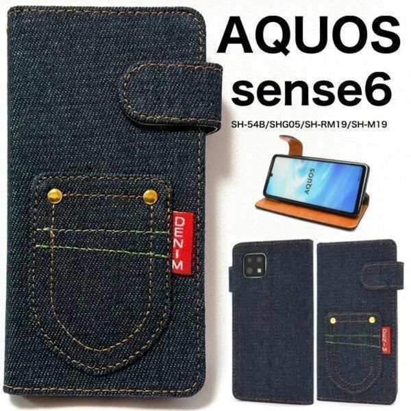 AQUOS sense6 SH-54B/SHG05 デニムデザイン手帳型ケース/ アクオス スマホケース