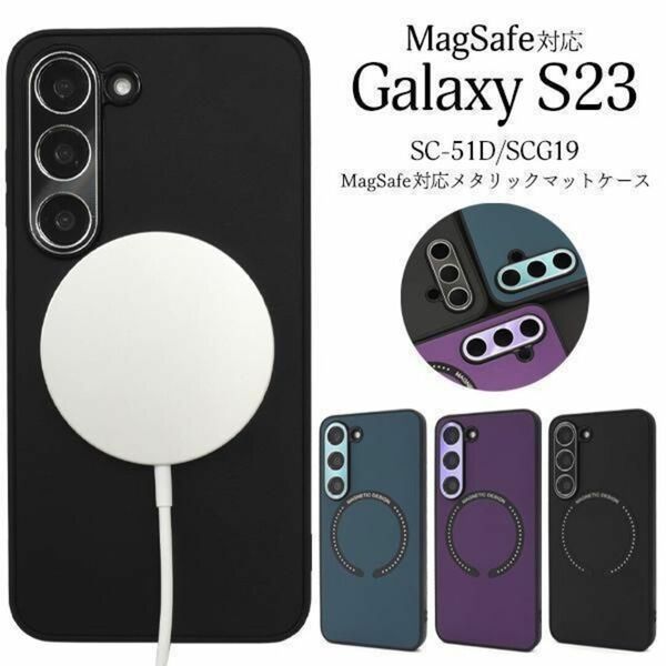 Galaxy S23 SC-51D MagSafe対応メタリックバンパーケース/ ギャラクシースマホケース