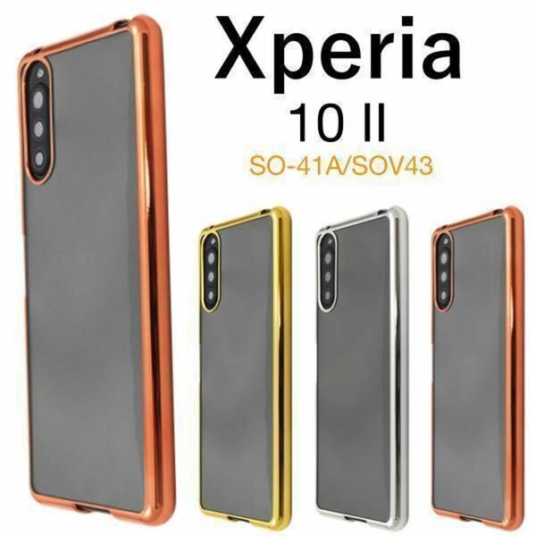 Xperia 10 II SO-41A/SOV43 メタルバンパーケース/エクスペリア スマホケース