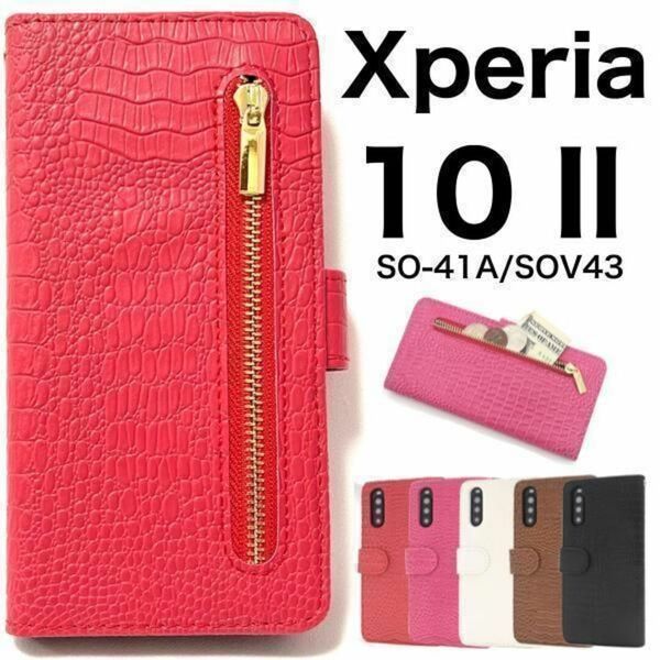 Xperia 10 II SO-41A/SOV43 クロコデザイン手帳型ケース/エクスペリア スマホケース