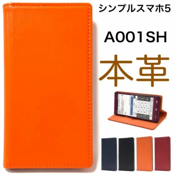 本革 シンプルスマホ5 A001SH 羊本革手帳型ケース /スマホケース