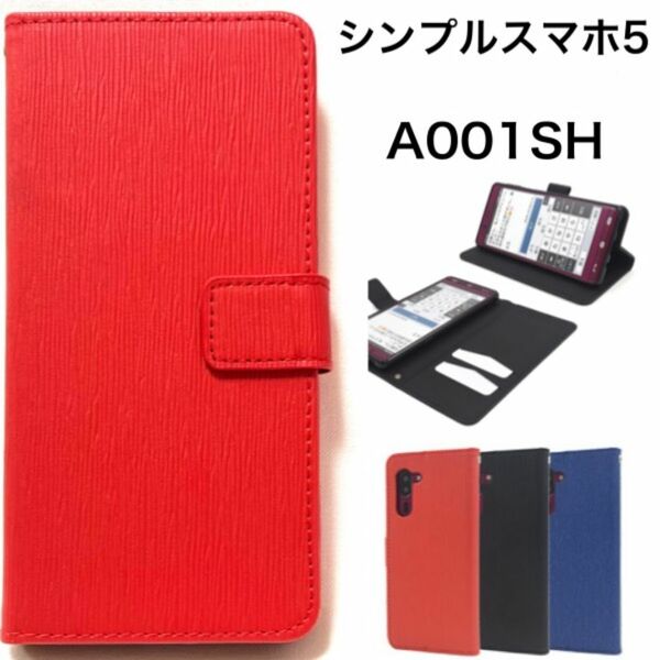 シンプルスマホ5 A001SH ストレートレザーデザイン手帳型ケース/スマホケース