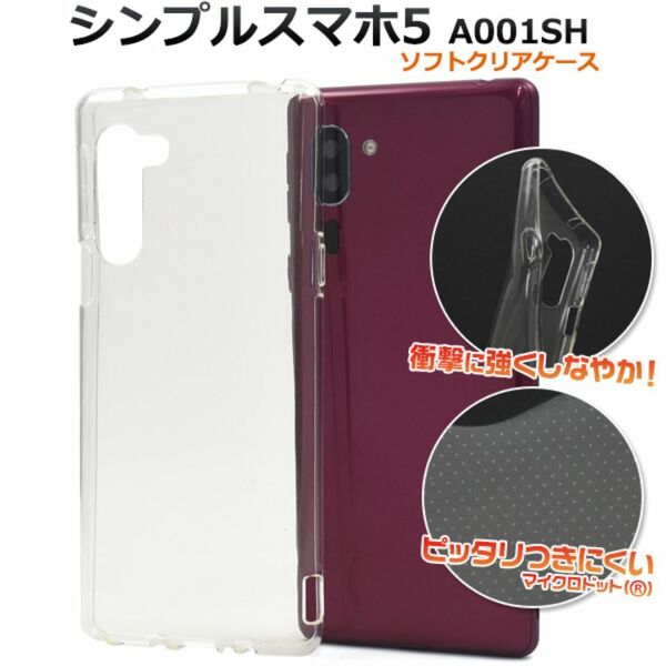 シンプルスマホ5 A001SH マイクロドット ソフトクリアケース/スマホケース
