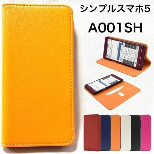 シンプルスマホ5 A001SH カラーレザー手帳型ケース/スマホケース