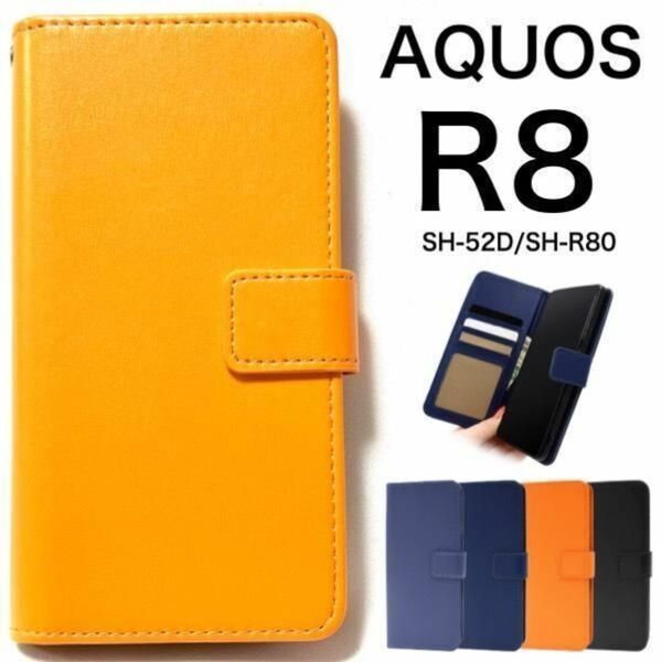 AQUOS R8 SH-52D/SH-R80 カラーレザー手帳型ケース /アクオススマホケース