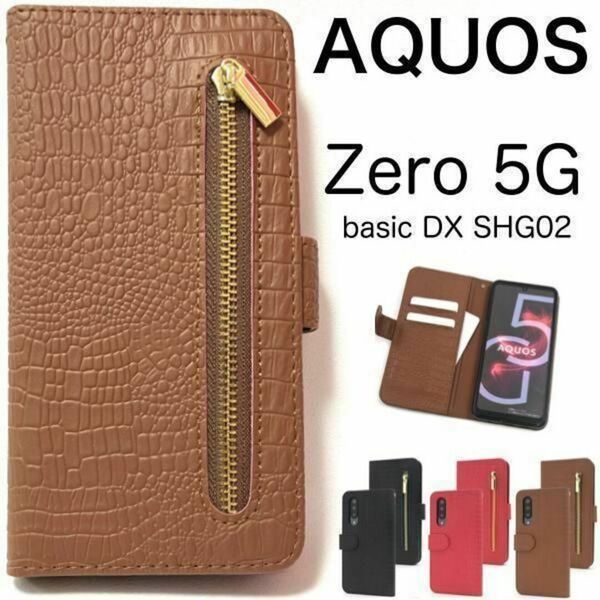 AQUOS zero5G basic / SHG0 クロコデザイン手帳型ケース /アクオススマホケース