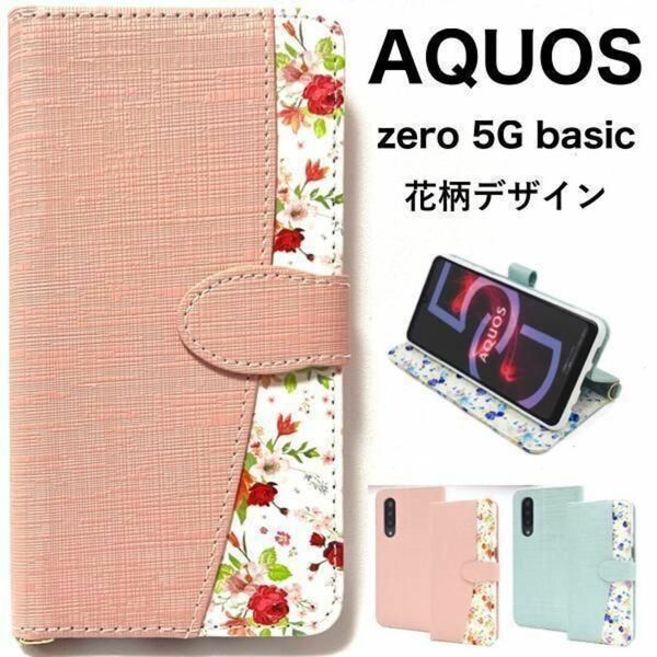AQUOS zero 5G basic DX SHG02/basic 花柄ケース /アクオススマホケース