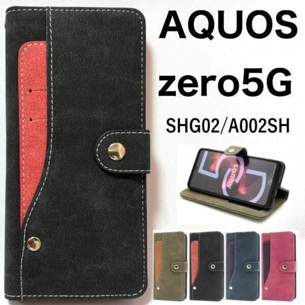 AQUOS zero5G basic / SHG02 コンビ柄手帳型ケース/スマホケース