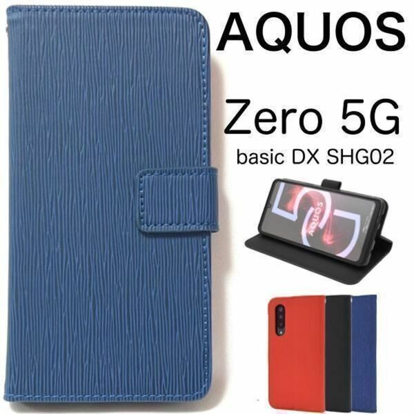 AQUOS zero5G basic / SHG02 ストレート柄手帳型ケース /アクオススマホケース