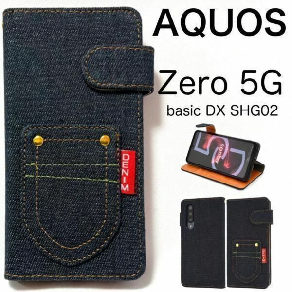 AQUOS zero5G basic / SHG02 デニム柄手帳型ケース/アクオススマホケース