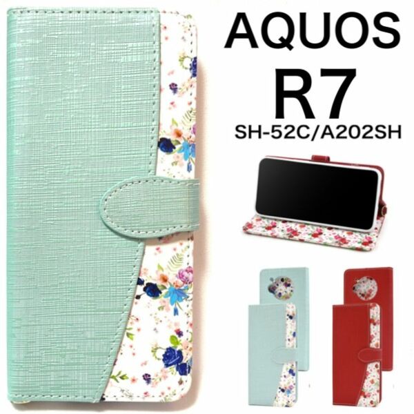 AQUOS R7 SH-52C/A202SH 花柄 手帳型ケース / アクオス スマホケース