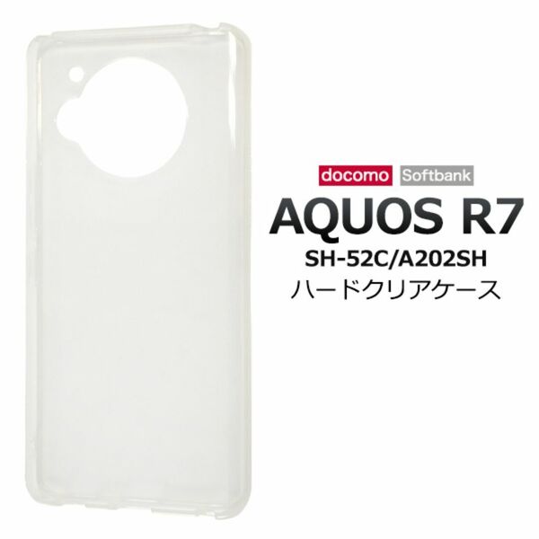 AQUOS R7 SH-52C/A202SH ハードクリアケース / アクオス スマホケース