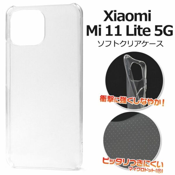 Xiaomi Mi 11 Lite 5G マイクロドット ソフトクリアケース/シャオミ スマホケース