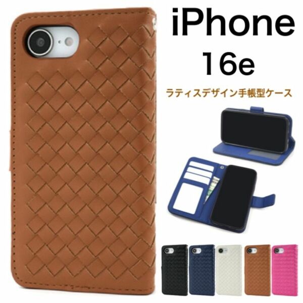 iPhone 16e アイフォン16e ラティスデザイン手帳型ケース /アイフォン スマホケース