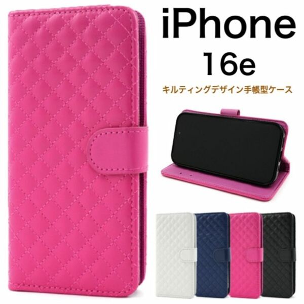 iPhone 16e アイフォン16e キルティングレザー手帳型ケース /アイフォン スマホケース