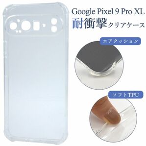 Google Pixel 9 Pro XL 耐衝撃クリアケース /グーグルピクセル スマホケース