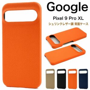 Google Pixel 9 Pro XL用 シュリンクレザー調 背面ケース /グーグルピクセル スマホケース
