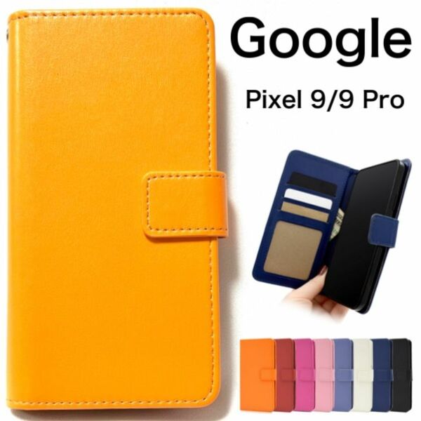 Google Pixel 9/9 Pro カラーレザー手帳型ケース/ グーグルピクセル スマホケース