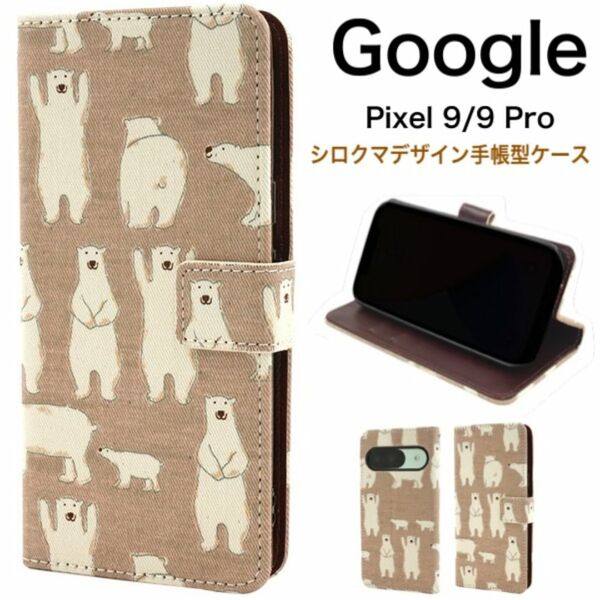 Google Pixel 9/9 Pro シロクマデザイン手帳型ケース/ グーグルピクセル スマホケース