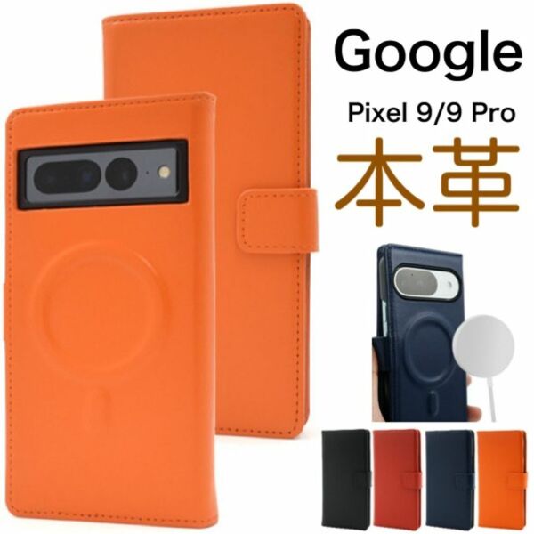 Google Pixel 9/9 Pro MagSafe 本革手帳型ケース/ グーグルピクセル スマホケース
