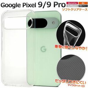 Google Pixel 9/9 Pro マイクロドット ソフトクリアケース/ グーグルピクセル スマホケース