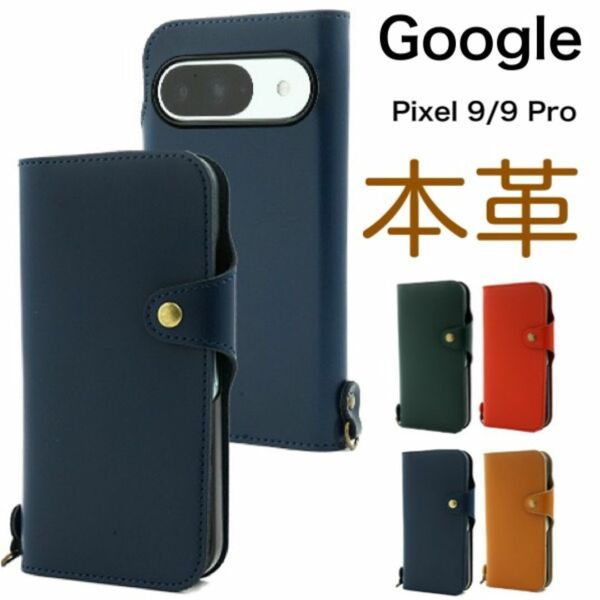牛革 Google Pixel 9/9 Pro 牛革手帳型ケース/ グーグルピクセル スマホケース
