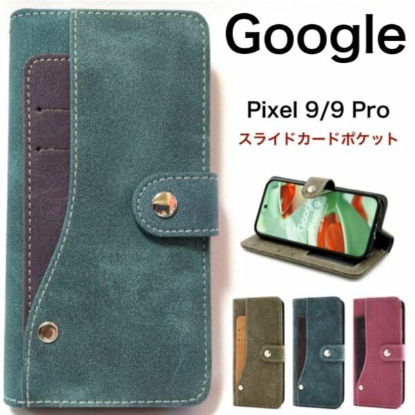 Google Pixel 9/9 Pro コンビデザイン 手帳型ケース/ グーグルピクセル スマホケース