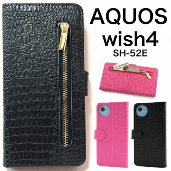 AQUOS wish4 SH-52E/A402SH/SH-M27 手帳型ケース/アクオス /ウィッシュフォー/スマホケース
