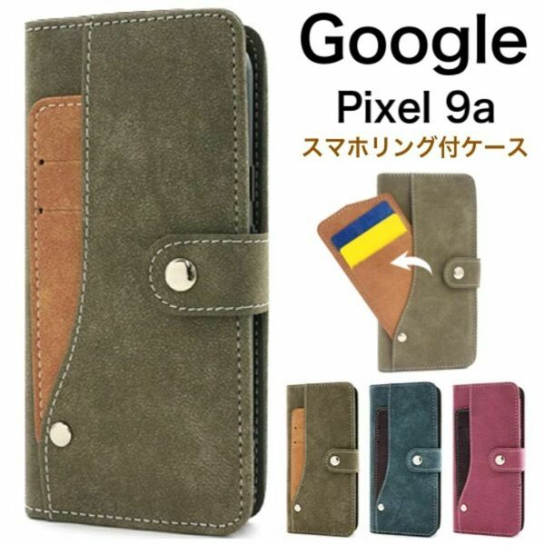 Google Pixel 9a コンビデザイン手帳型ケース/グーグルピクセル スマホケース