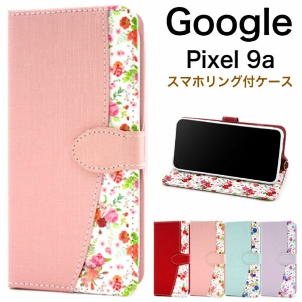 Google Pixel 9a 花柄デザイン 手帳型ケース/グーグルピクセル スマホケース