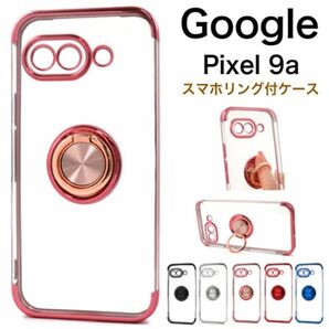 Google Pixel 9a カラーバンパーソフトクリアケース(ピクセル9a)/グーグルピクセル スマホケース