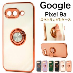 Google Pixel 9a スマホリング付メタリックバンパーソフトケース/グーグルピクセル スマホケース