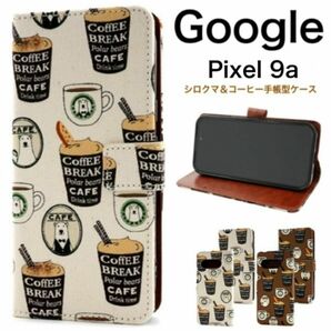 Google Pixel 9a シロクマ&コーヒーデザイン手帳型ケース/グーグルピクセル スマホケース