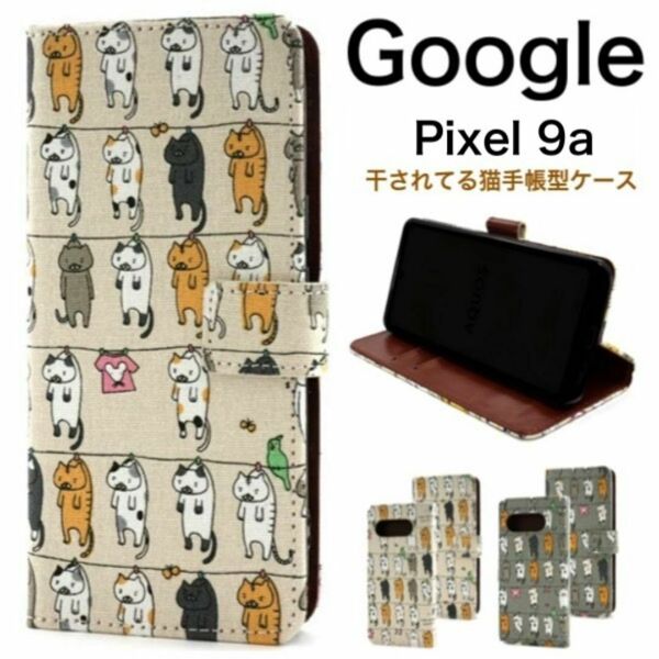 Google Pixel 9a 干されてる猫手帳型ケース/グーグルピクセル スマホケース