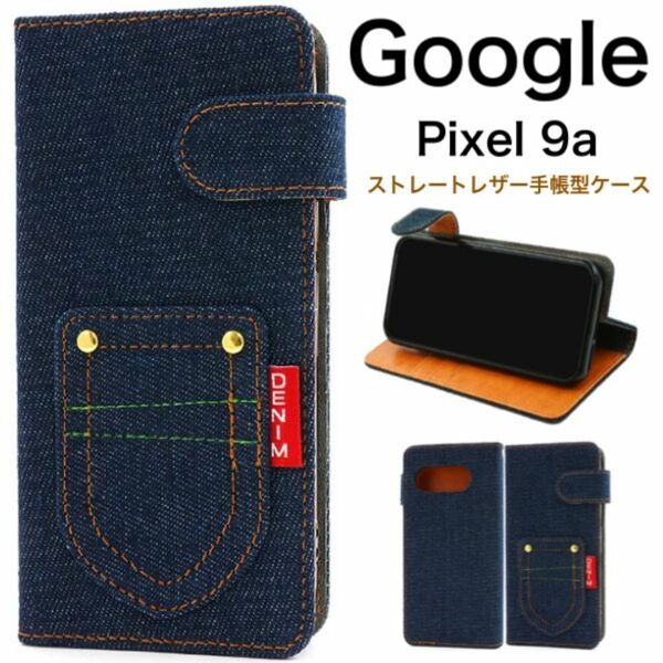 Google Pixel 9a ポケットデニムデザイン手帳型ケース/グーグルピクセル スマホケース