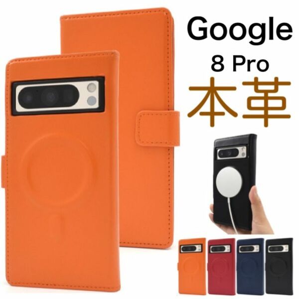 Google Pixel 8 Pro MagSafe搭載 本革手帳型ケース/グーグルピクセル スマホケース