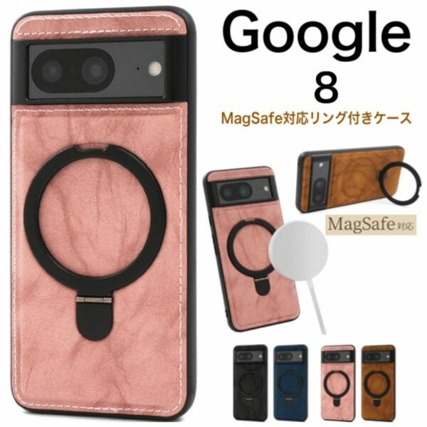Google Pixel 8 MagSafe対応リング付きケース/グーグルピクセル スマホケース
