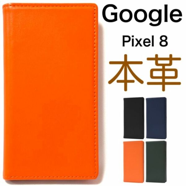 本革 Google Pixel 8 手帳型羊本革レザーケース/グーグルピクセル スマホケース
