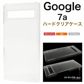 Google Pixel 7a ハードクリアケース /グーグルピクセルスマホケース