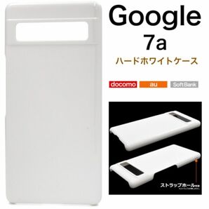 Google Pixel 7a ハードホワイトケース /グーグルピクセルスマホケース