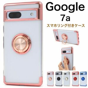 Google Pixel 7a メタルカラーバンパーケース /グーグルピクセルスマホケース