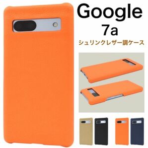 Google Pixel 7a シュリンクレザー調 背面ケース /グーグルピクセルスマホケース