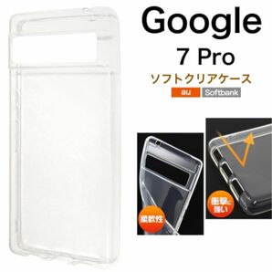 Google Pixel 7 Pro マイクロドット ソフトクリアケース /グーグルピクセルスマホケース
