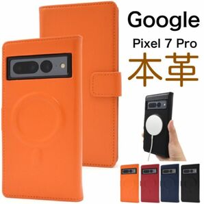 Google Pixel 7 Pro MagSafe搭載 本革手帳型ケース /グーグルピクセルスマホケース
