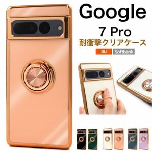 Google Pixel 7 Pro メタリックバンパーケース /グーグルピクセルスマホケース