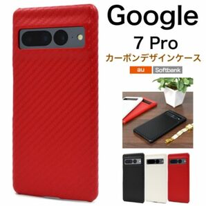Google Pixel 7 Pro カーボンデザインケース /グーグルピクセルスマホケース