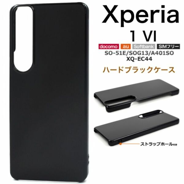 Xperia 1 VI SO-51E/SOG13/A401 ハードブラックケース/エクスペリア スマホケース
