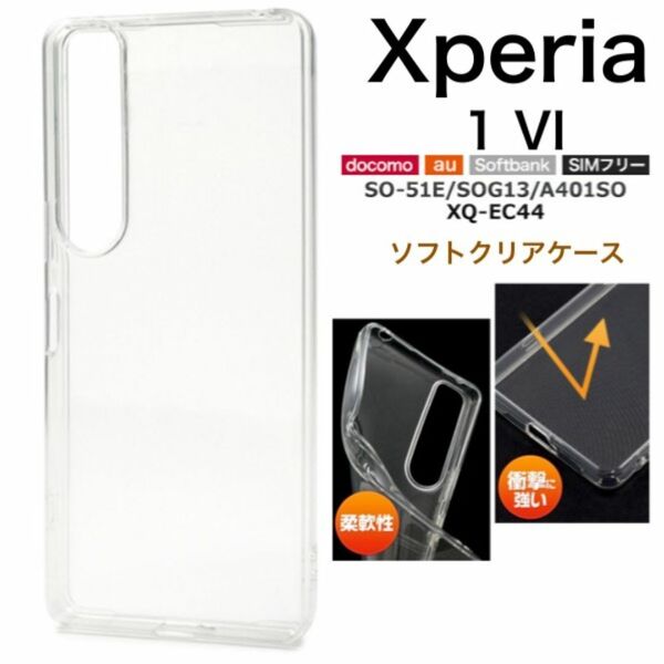 Xperia 1 VI SO-51E/SOG13/A401 ソフトクリアケース/エクスペリア スマホケース