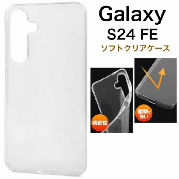 Galaxy S24 FE マイクロドットソフトクリアケーケース/ギャラクシースマホケース