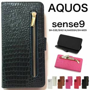 AQUOS sense9 SH-53E/SHG14 ファスナー手帳型ケース/アクオス センスナイン/スマホケース